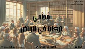 حل نزاعات الورثة في الرياض ودياً وقضائياً