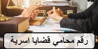 محامي قضايا أحداث بالرياض