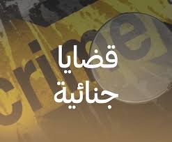 تخفيف عقوبة القضايا الجنائية